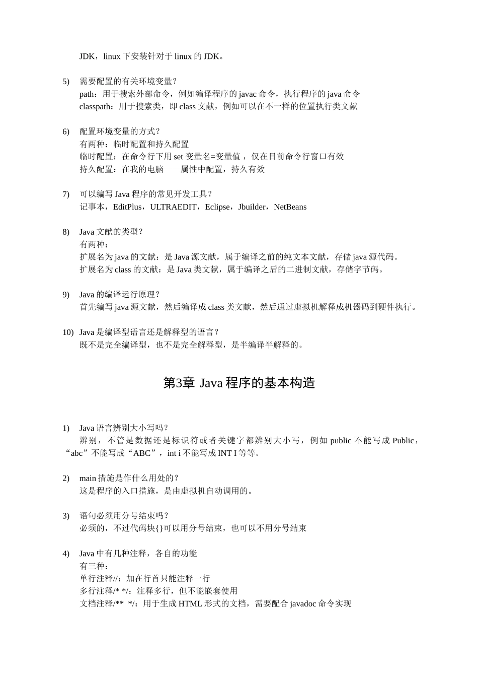 2025年JAVA基础知识点总结剖析_第3页