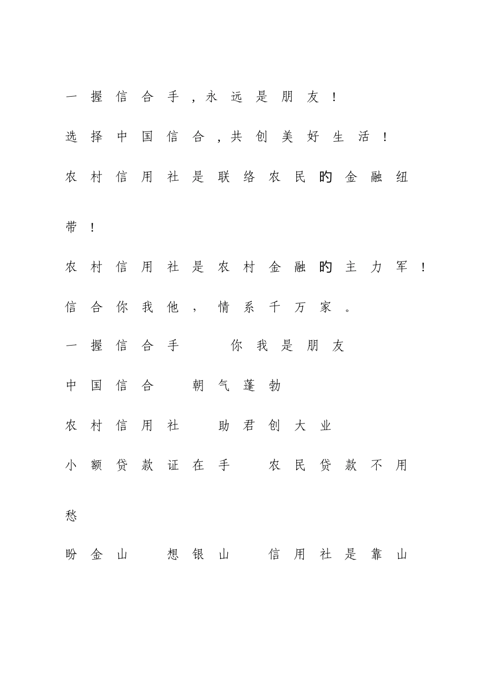 2025年农村信用社宣传标语小汇总_第2页