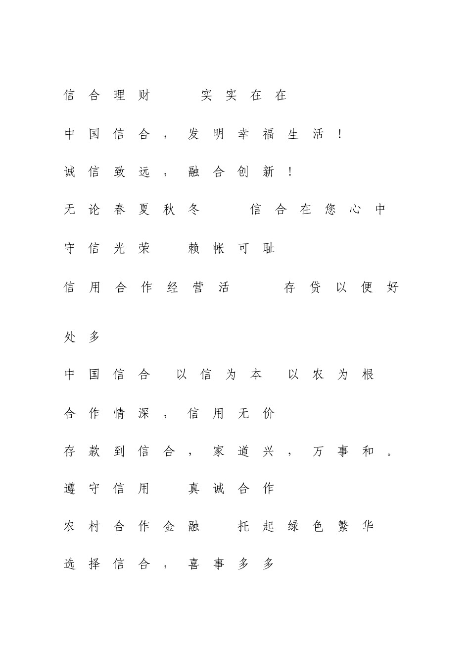 2025年农村信用社宣传标语小汇总_第3页
