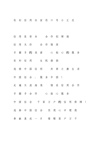 2025年农村信用社宣传标语小汇总