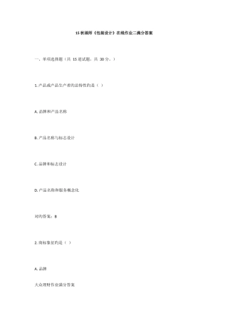 2025年包装设计在线作业合集