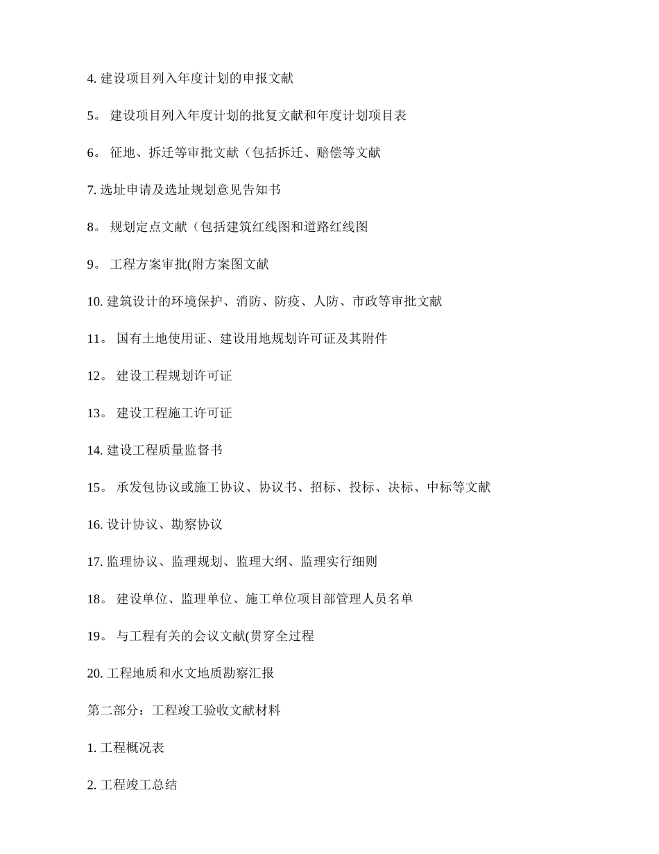 2025年施工单位的资料员具体的工作内容_第2页