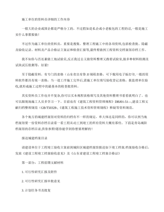 2025年施工单位的资料员具体的工作内容