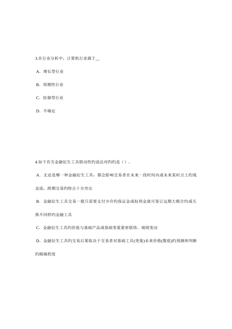 2025年内蒙古证券从业资格考试我国的股票类型模拟试题_第2页