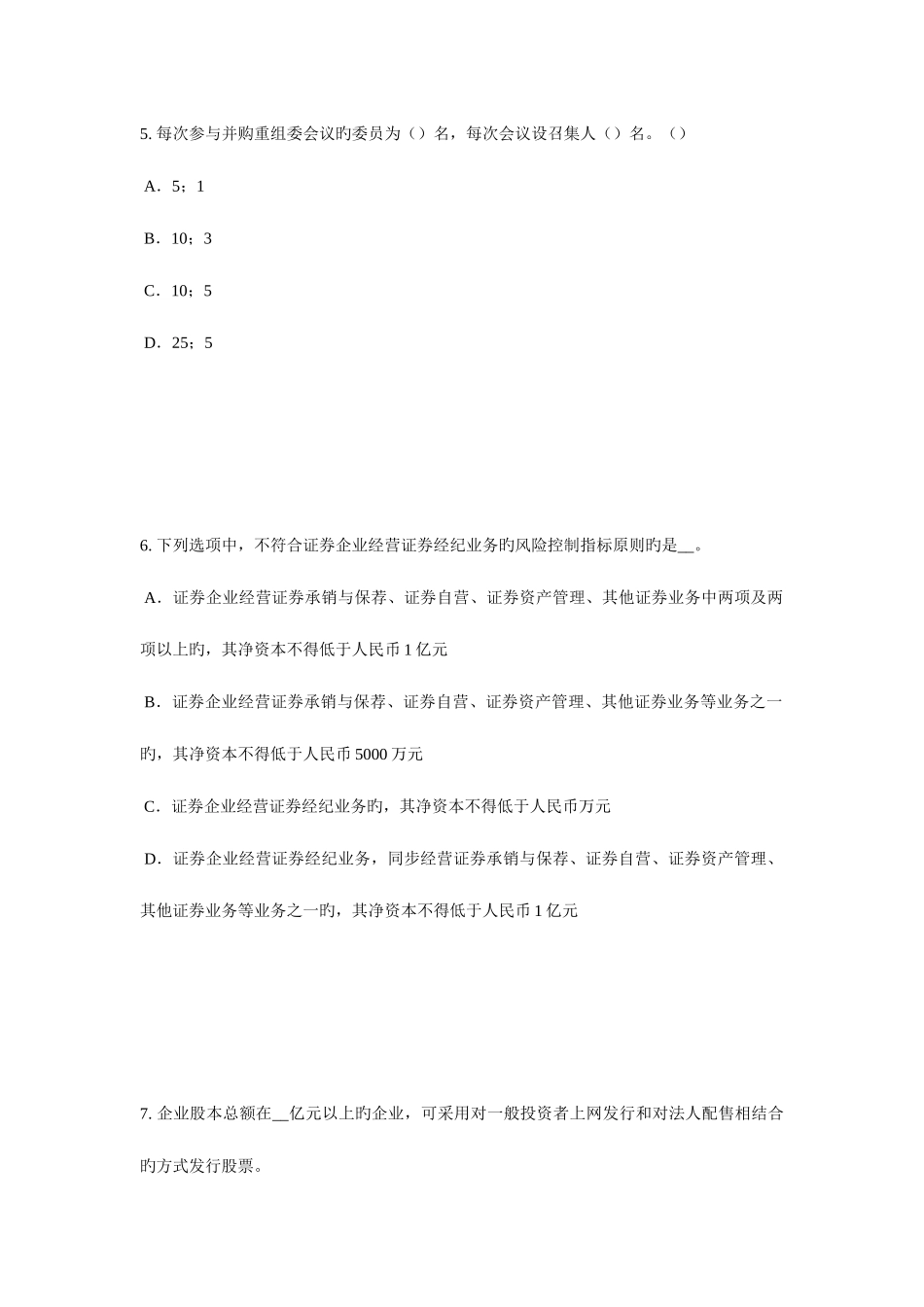 2025年内蒙古证券从业资格考试我国的股票类型模拟试题_第3页