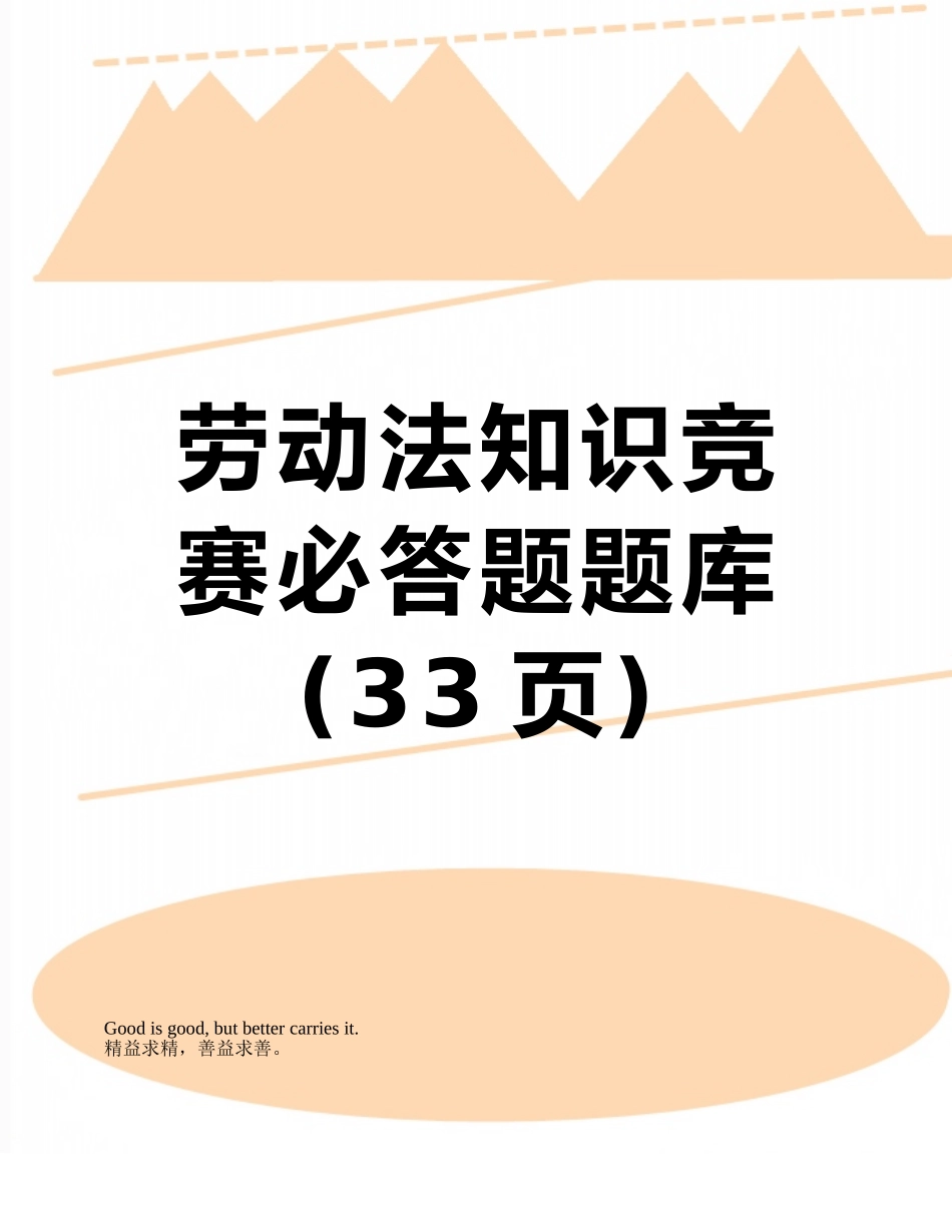 2025年劳动法知识竞赛必答题题库_第1页