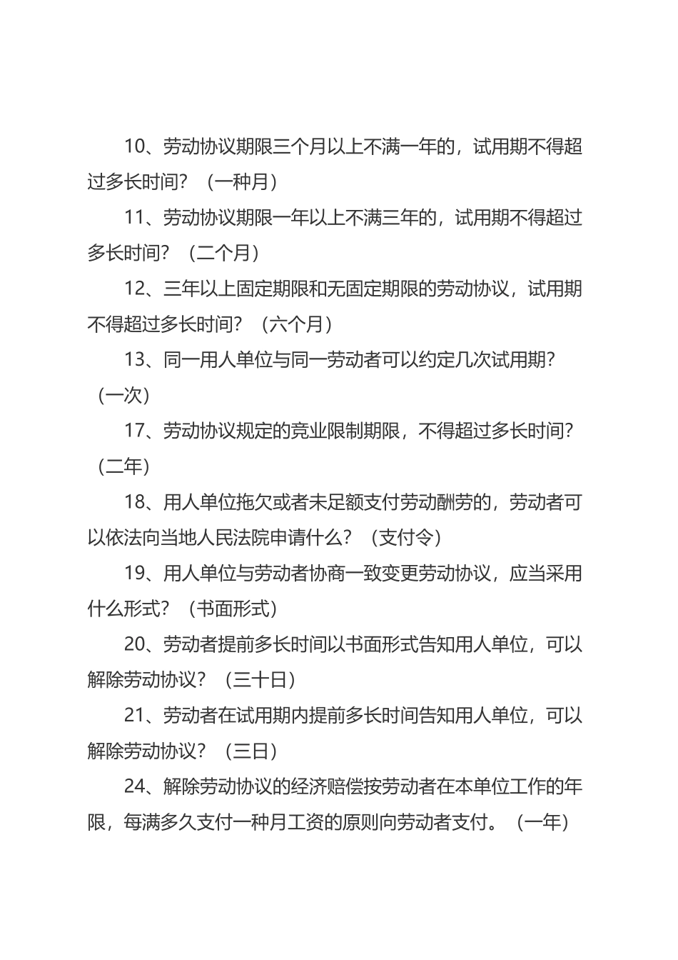 2025年劳动法知识竞赛必答题题库_第3页