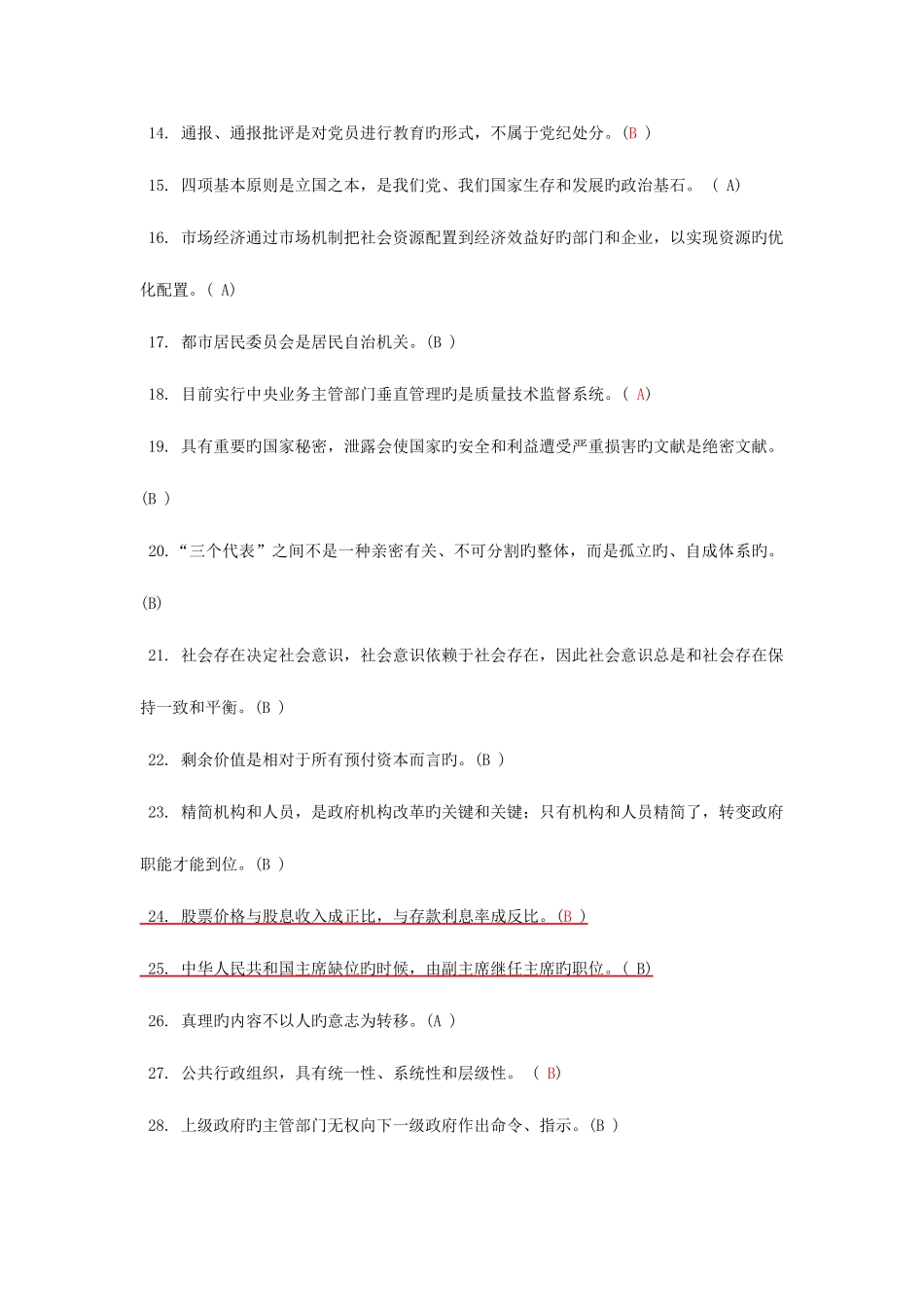 2025年内蒙古公务员考试公共基础知识试题新编_第2页