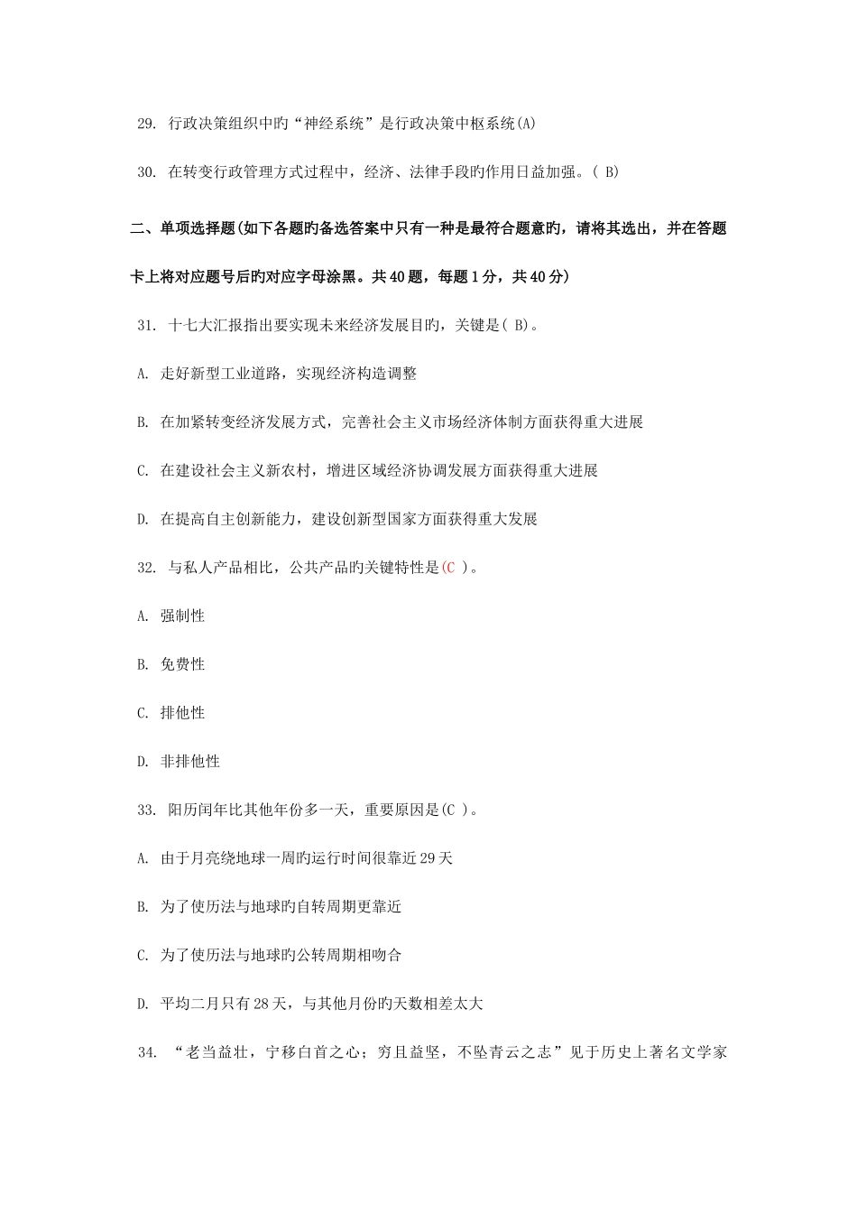 2025年内蒙古公务员考试公共基础知识试题新编_第3页