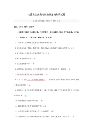 2025年内蒙古公务员考试公共基础知识试题新编