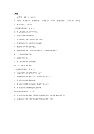 2025年毒理真题