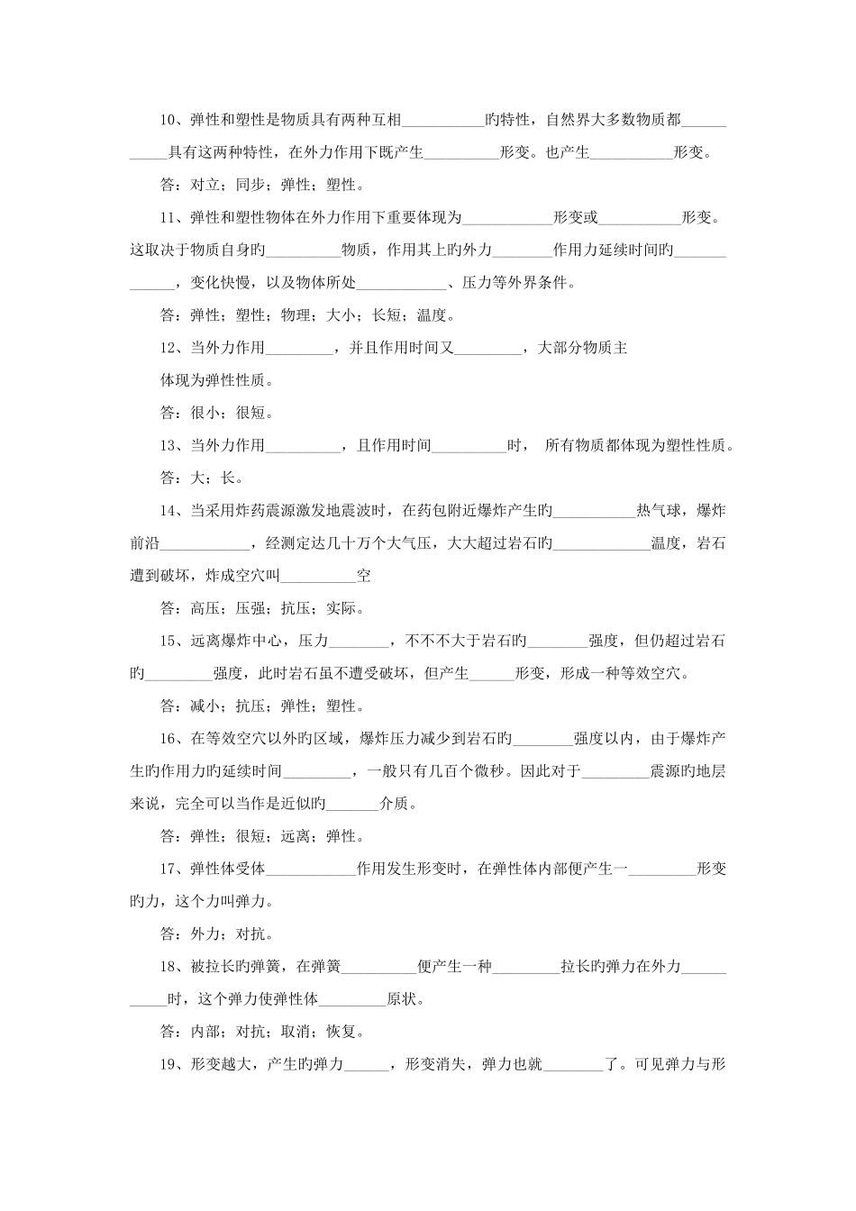 2025年地球物理勘探试题库_第2页