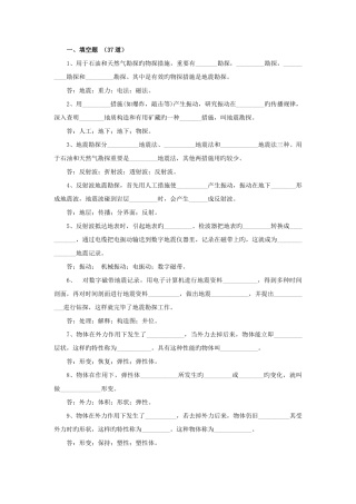2025年地球物理勘探试题库