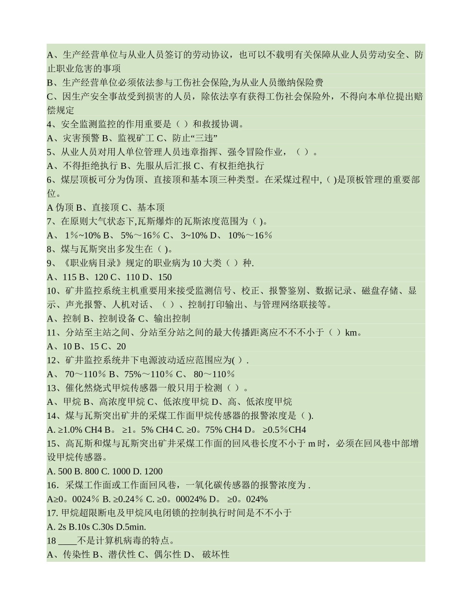 2025年云南省煤矿安全监控系统管理与维护师资及监管人员培训理论考试题_第2页