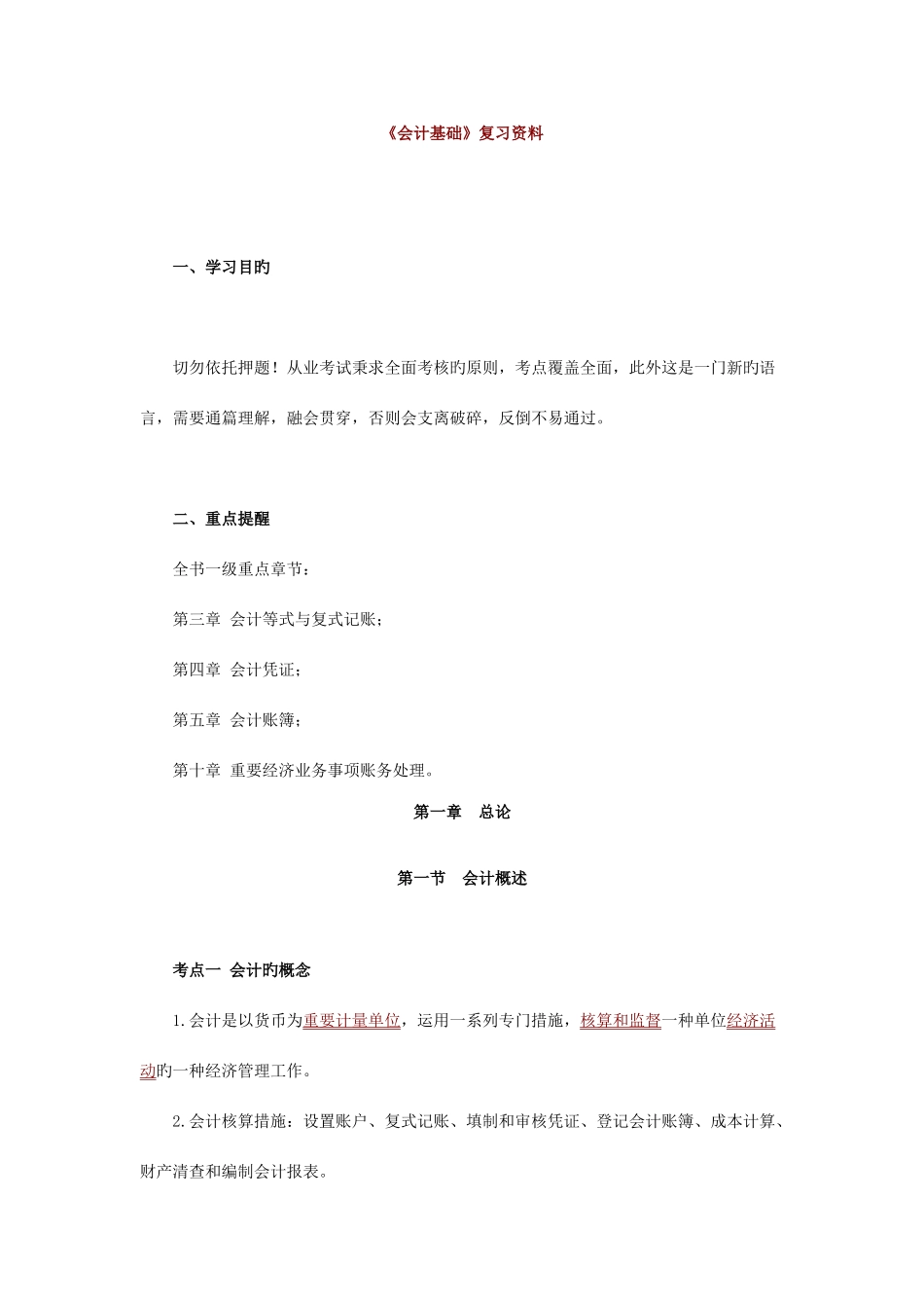 2025年会计基础必背知识点_第1页