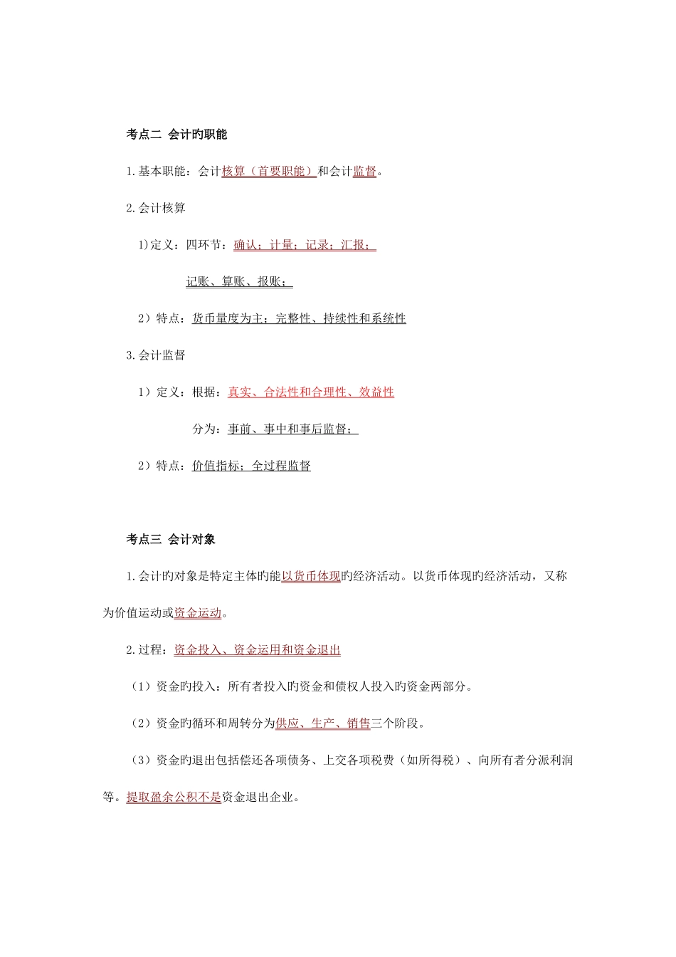 2025年会计基础必背知识点_第2页