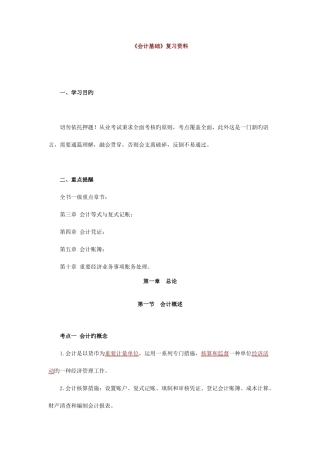 2025年会计基础必背知识点