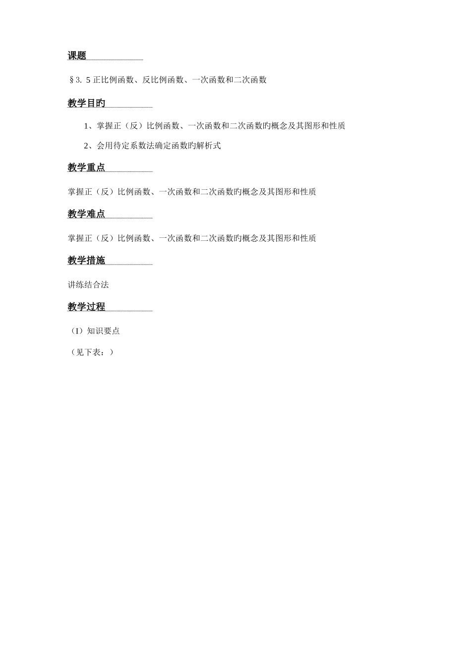 2025年初中数学所有函数的知识点总结_第1页