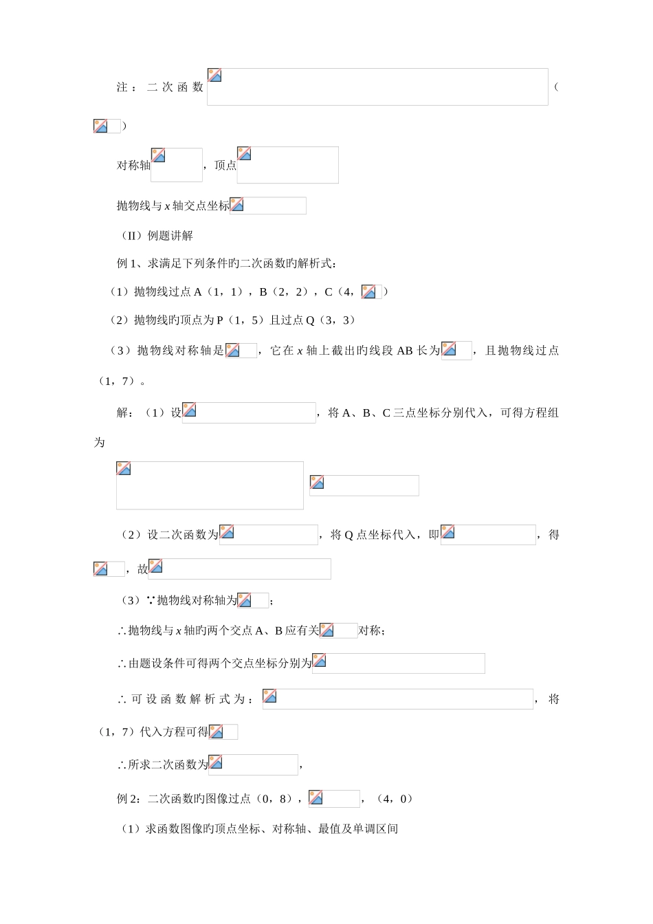2025年初中数学所有函数的知识点总结_第3页