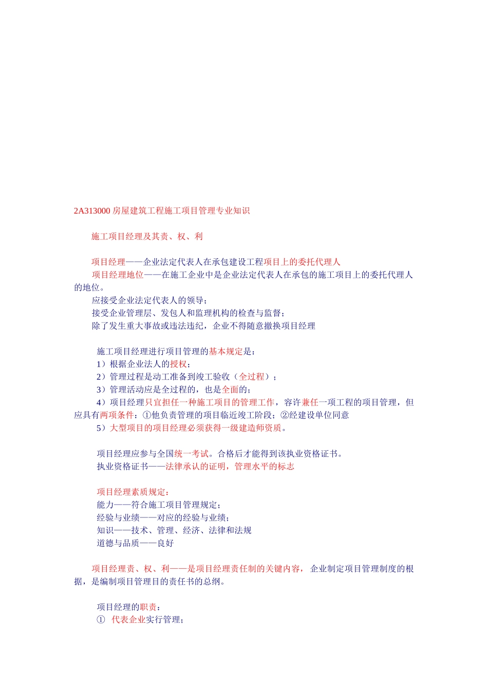 2025年二级建造师实务专业安全_第1页