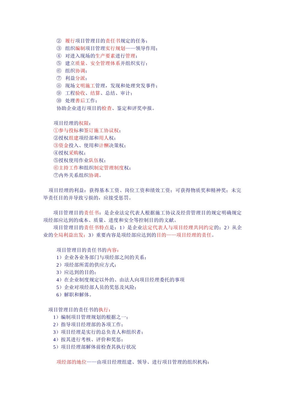 2025年二级建造师实务专业安全_第2页