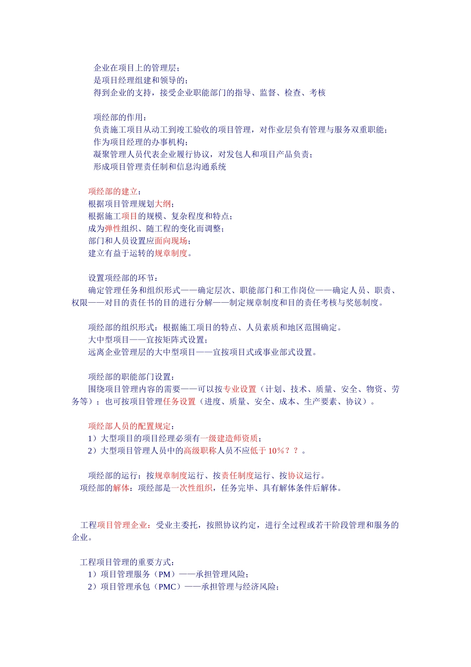 2025年二级建造师实务专业安全_第3页