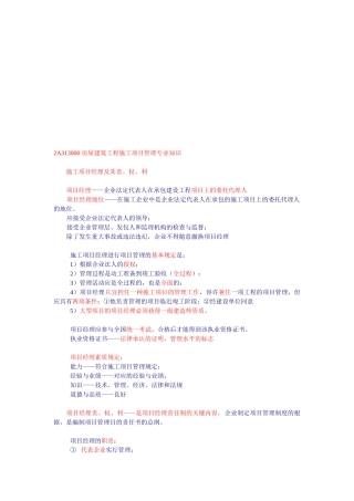 2025年二级建造师实务专业安全
