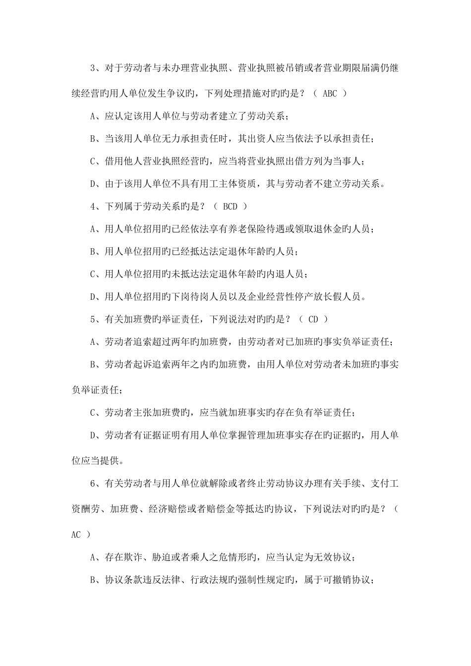 2025年劳动法律法规考试题含答案_第2页