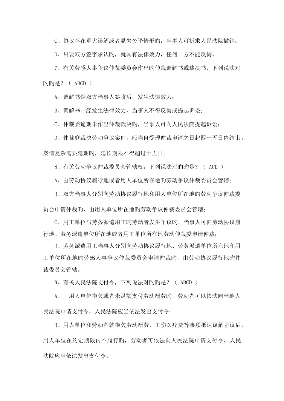 2025年劳动法律法规考试题含答案_第3页