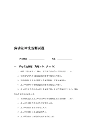 2025年劳动法律法规考试题含答案