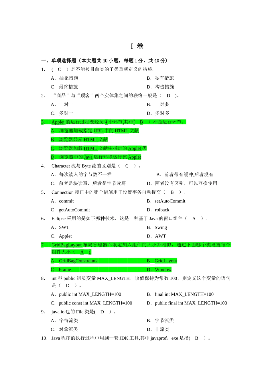 2025年Java开发工程师题库_第1页