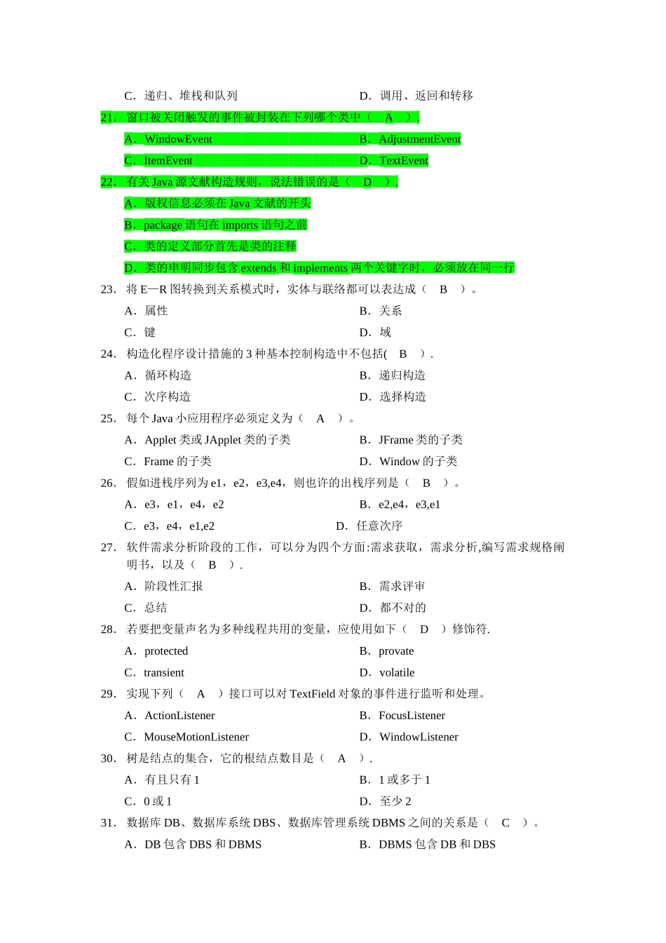 2025年Java开发工程师题库_第3页