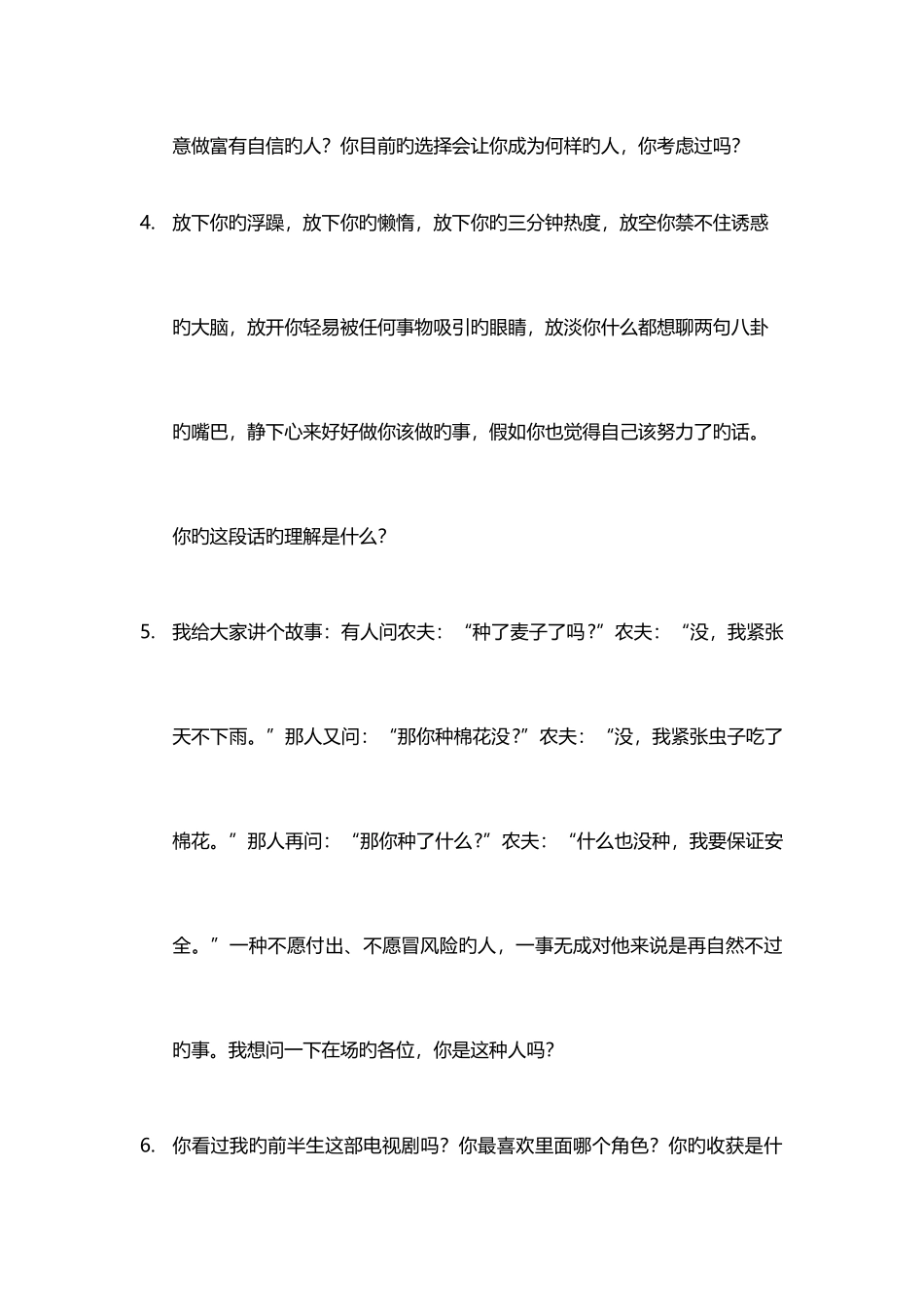 2025年创意型面试问题_第2页