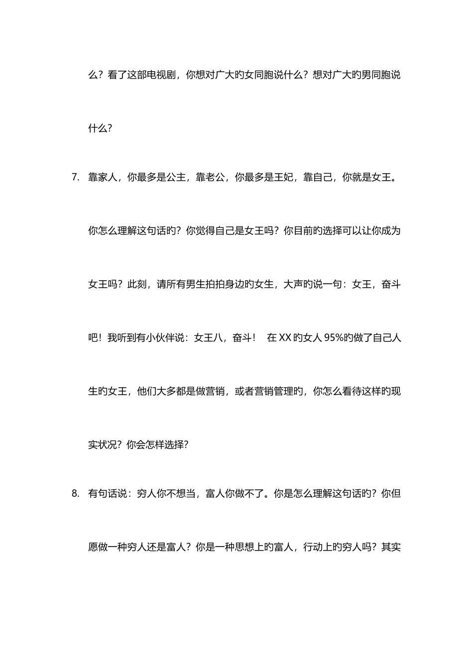 2025年创意型面试问题_第3页