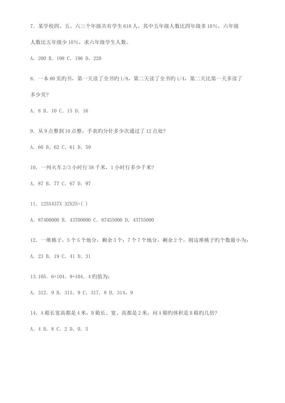 2025年公务员考试行政职业能力倾向模拟试题三含答案_第2页