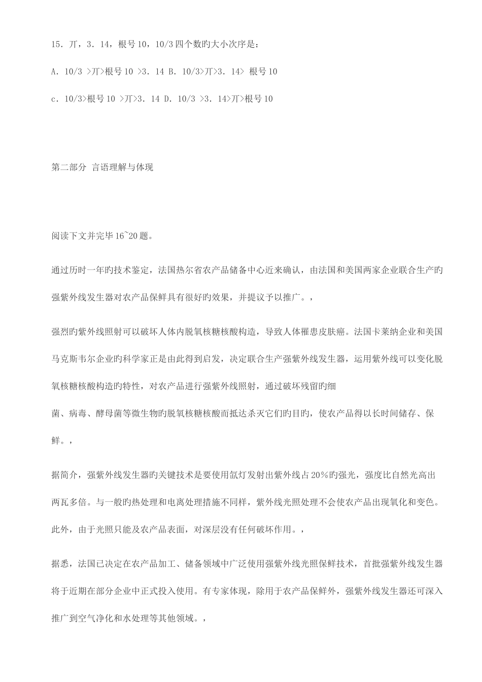 2025年公务员考试行政职业能力倾向模拟试题三含答案_第3页