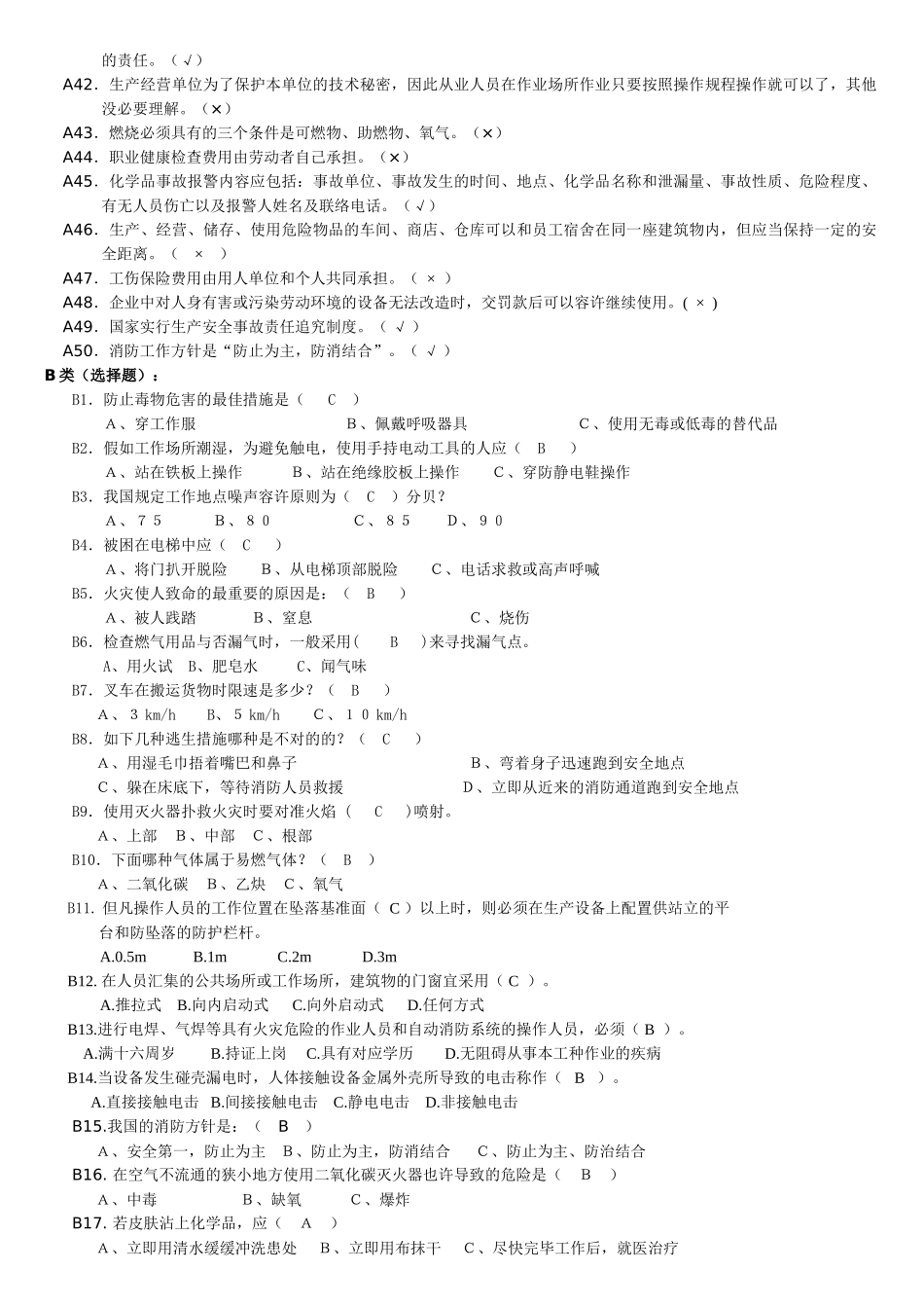 2025年安全知识竞赛试题公开版_第2页