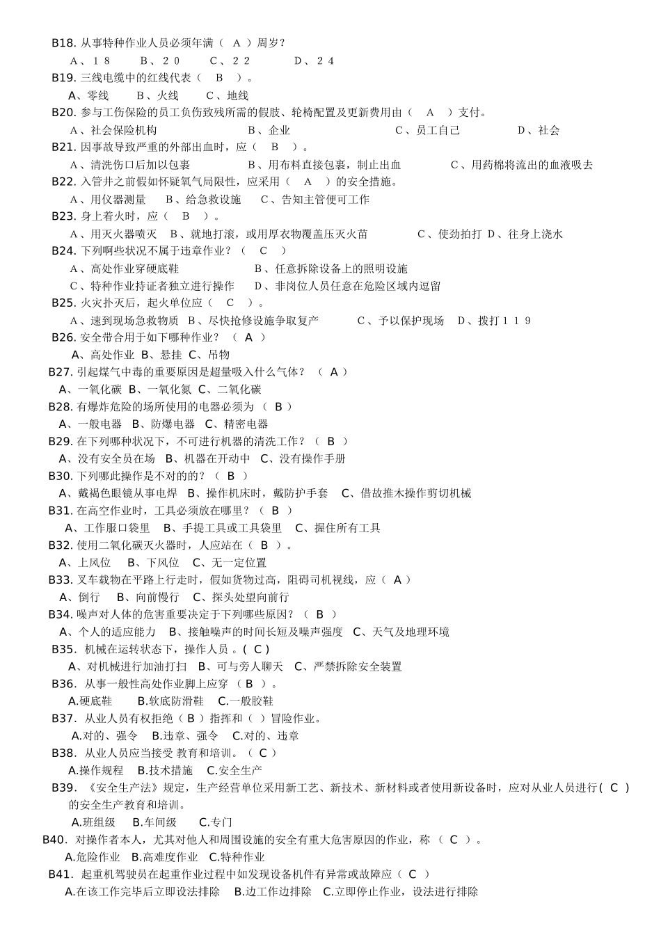 2025年安全知识竞赛试题公开版_第3页