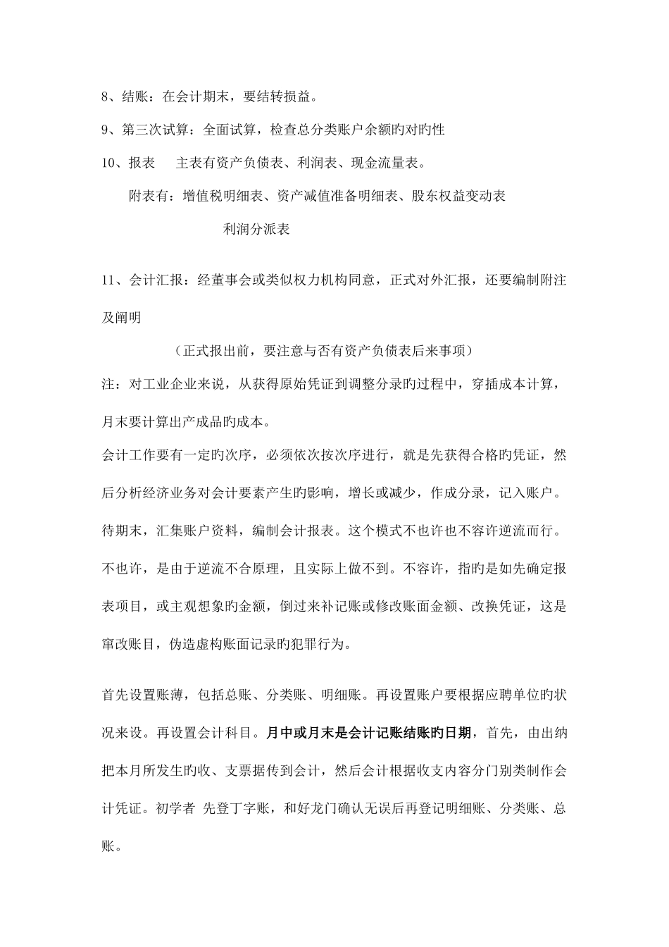 2025年会计手工记账流程全套账_第2页