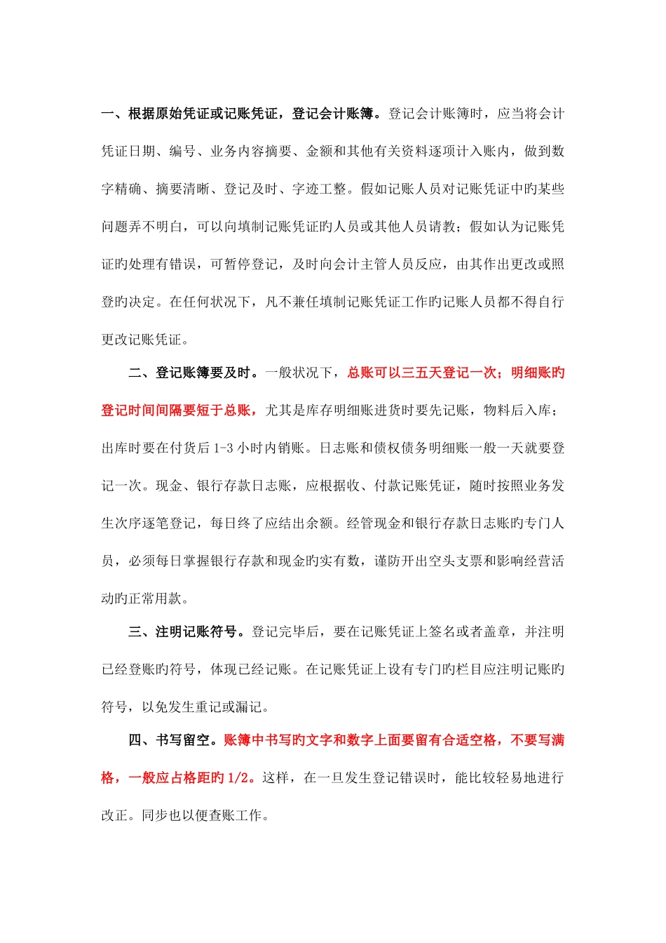 2025年会计手工记账流程全套账_第3页