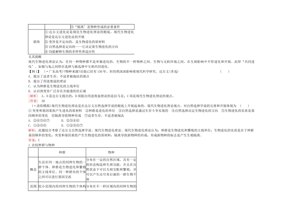 2025年备考高考生物高效学习方案考点专项422生物的进化新人教版_第2页