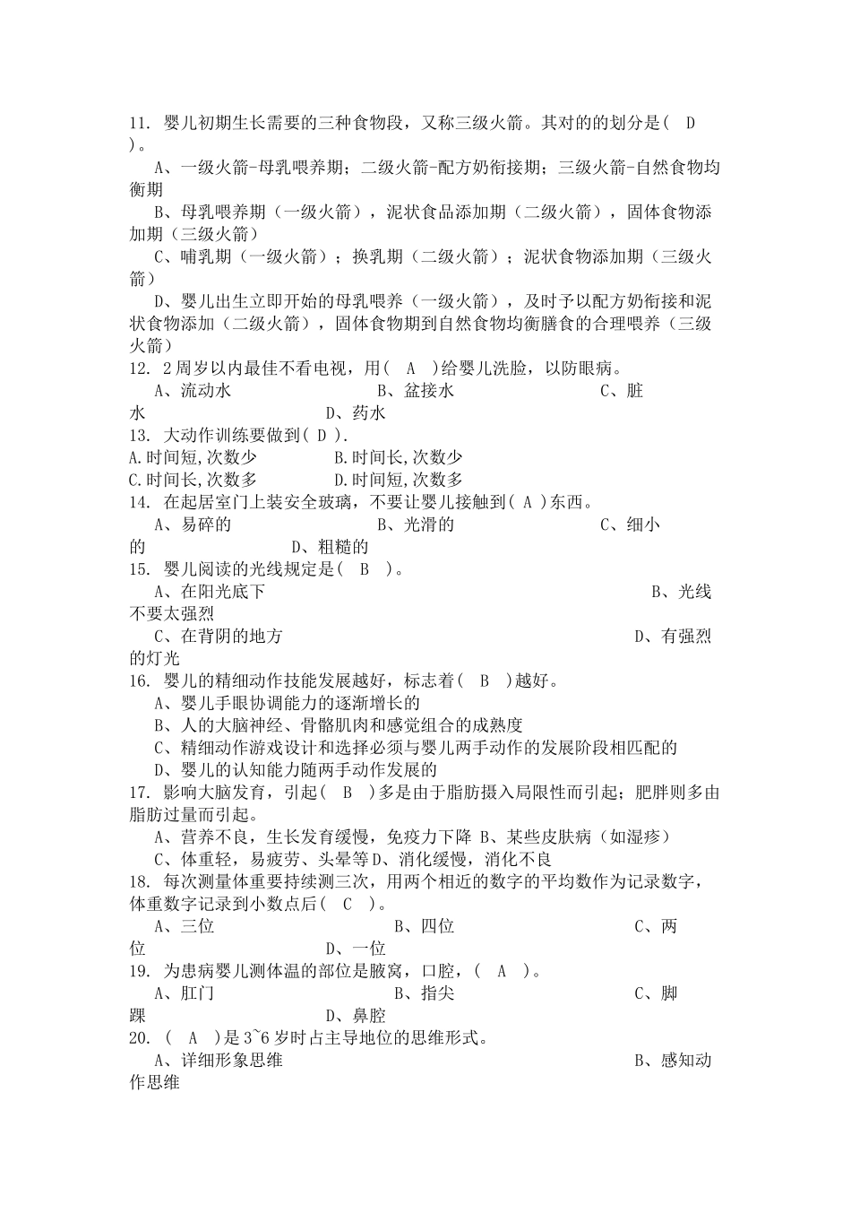 2025年育婴师资格考试试题及答案_第2页
