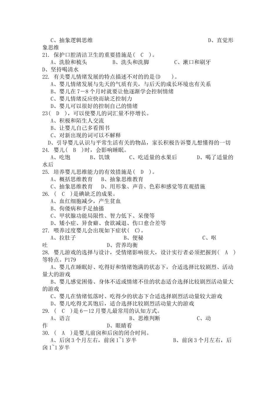 2025年育婴师资格考试试题及答案_第3页