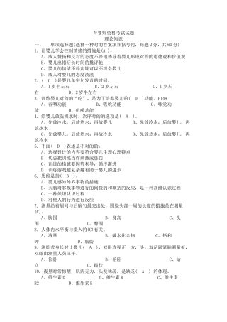 2025年育婴师资格考试试题及答案