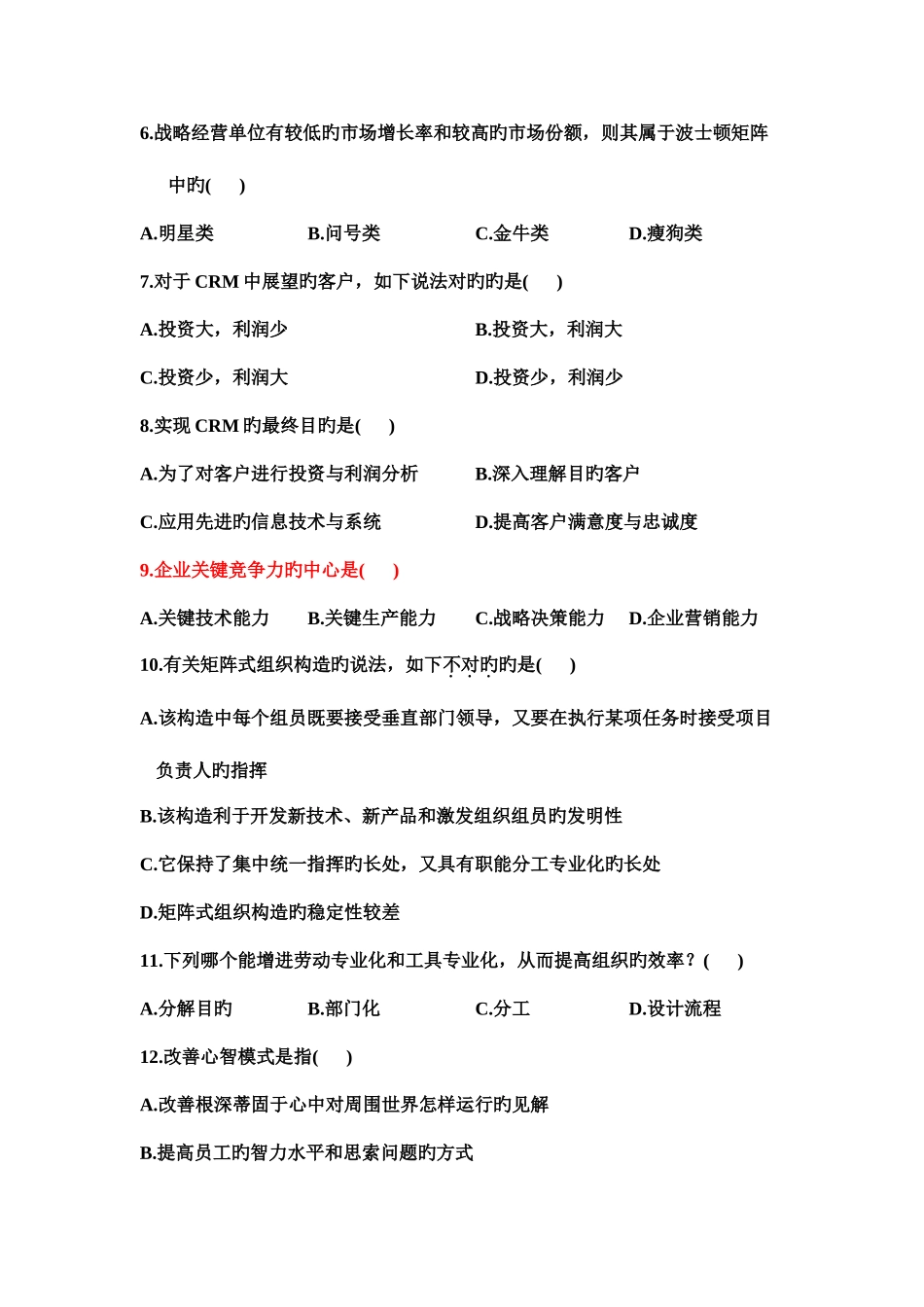 2025年全国10月高等教育自学考试网络经济与企业管理试题_第2页