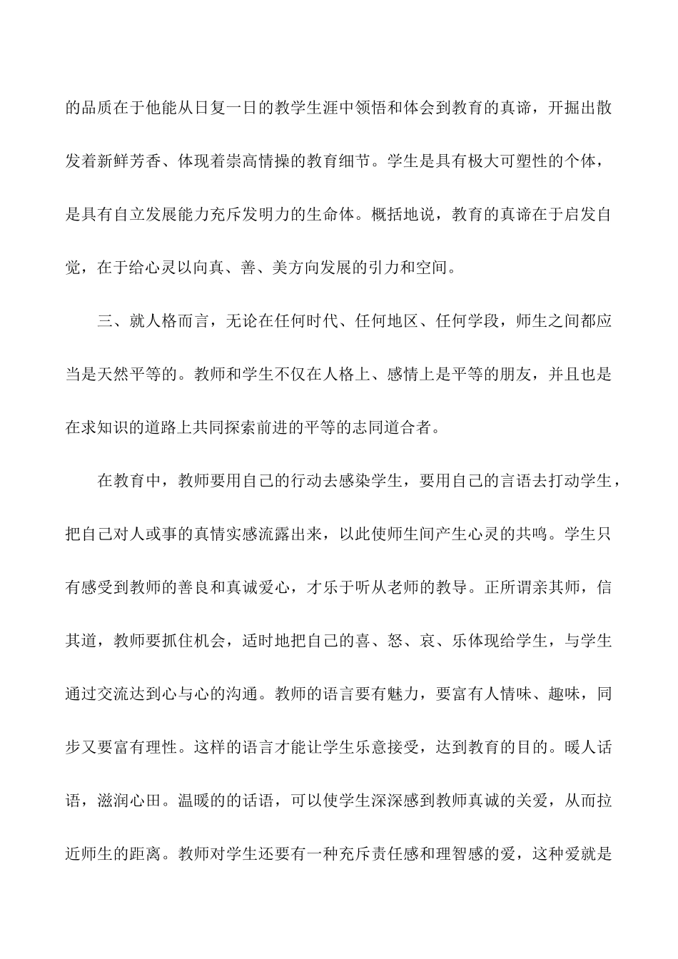 2025年继续教育自我总结_第2页