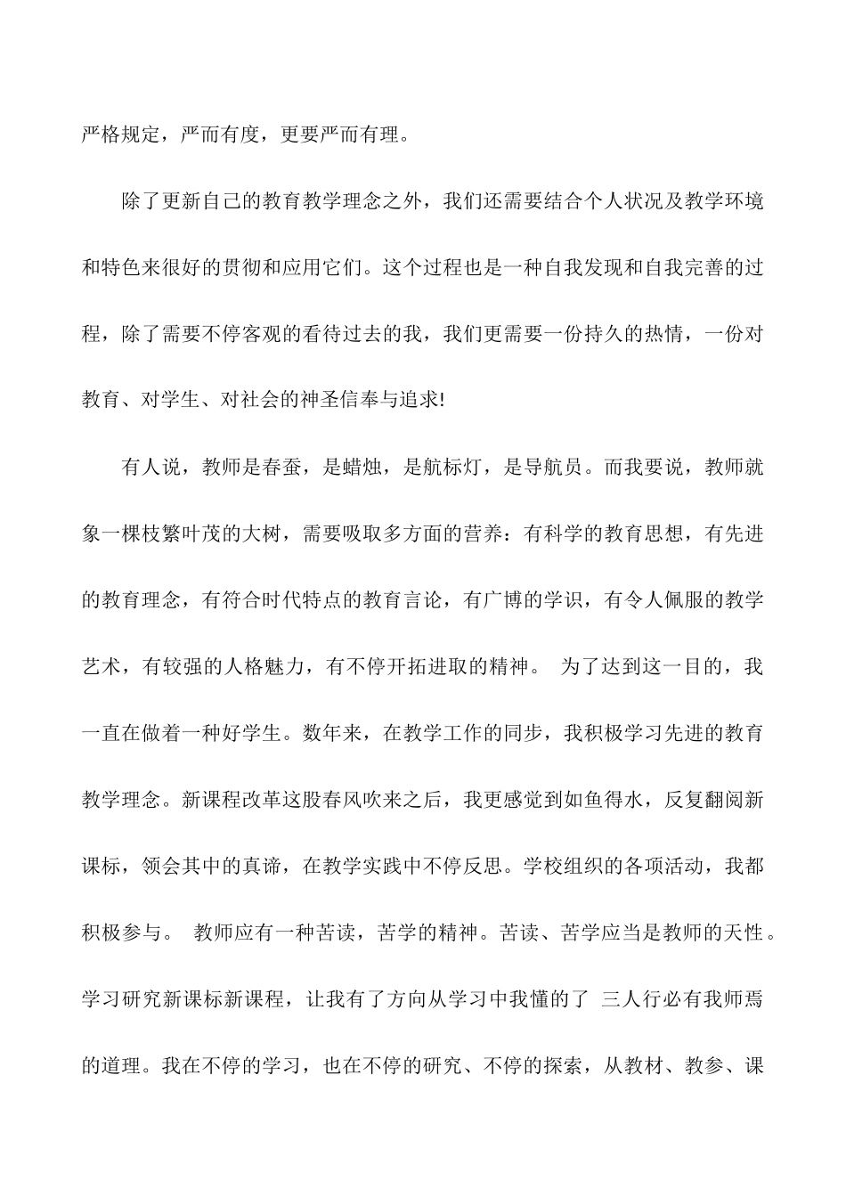 2025年继续教育自我总结_第3页