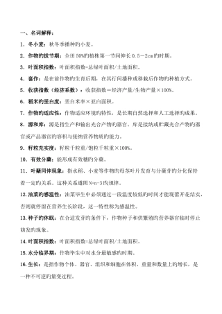 2025年作物栽培学真题及答案