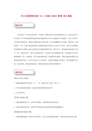 2025年九年级物理全册18.1电能电功教案新人教版