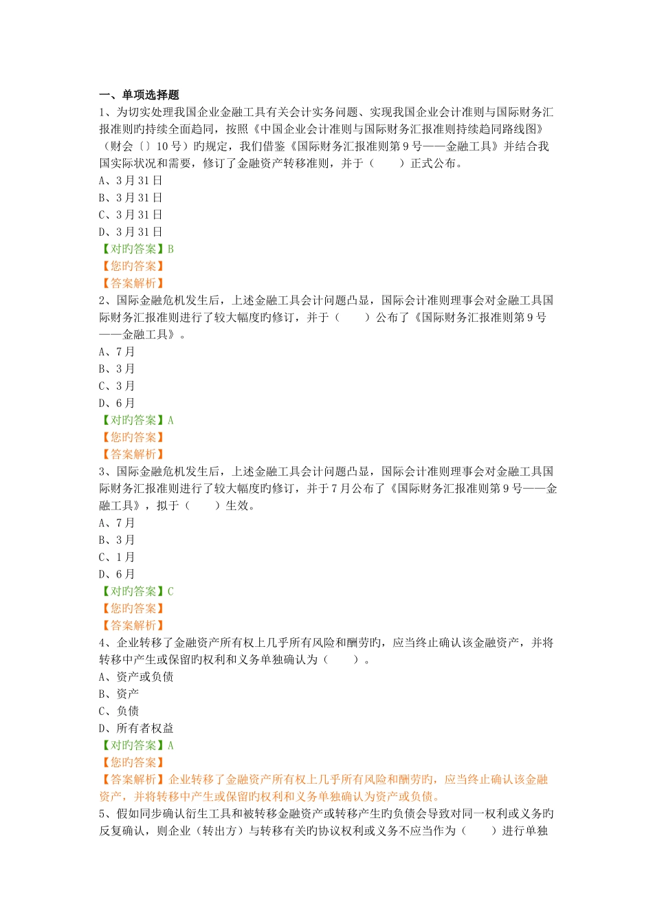 2025年会计继续教育部分试题_第1页